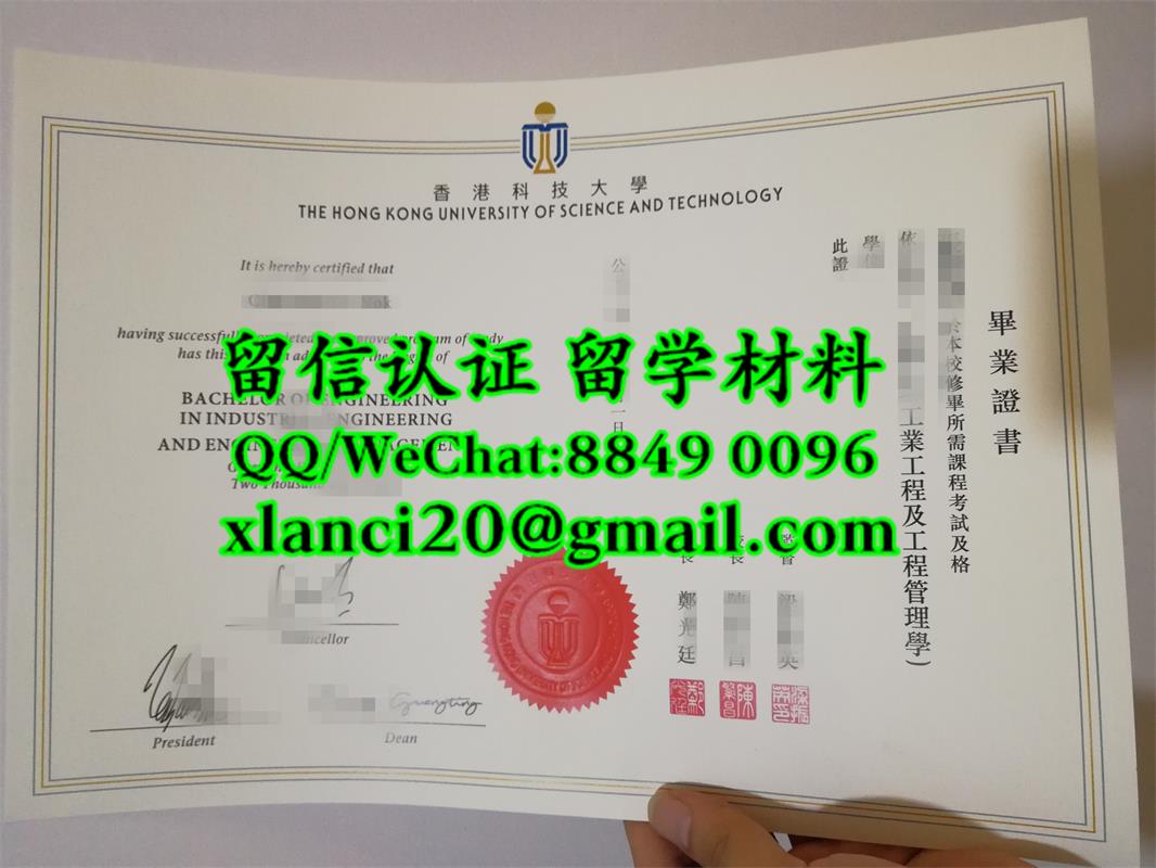 香港科技大学证书样式，香港文凭业务咨询