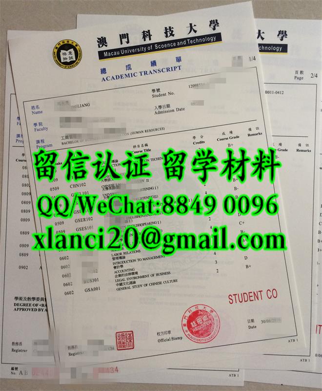 澳门科技大学成绩单制作Macau University of Science and Technology transcript