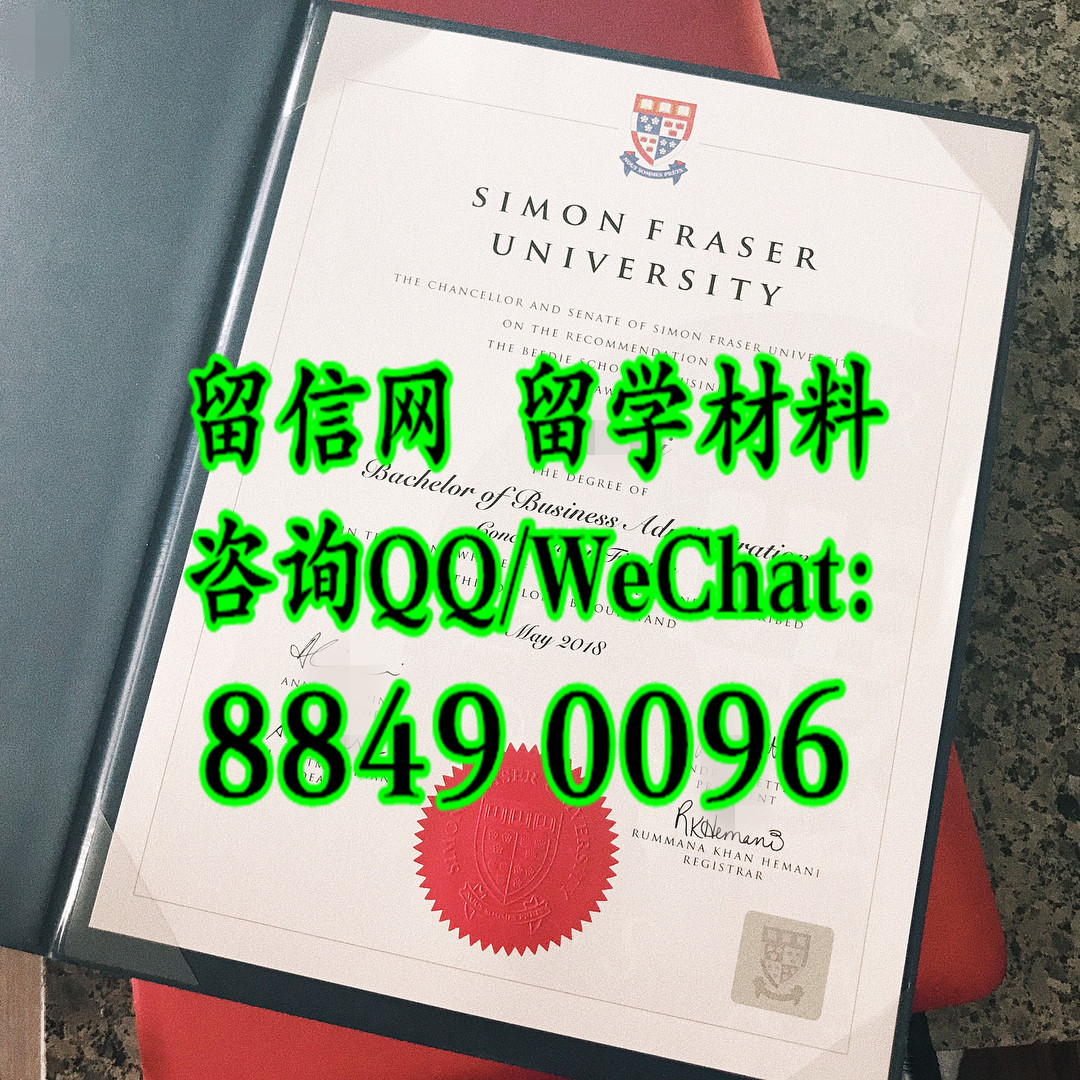 加拿大SFU大学2018年毕业证 Simon Fraser University diploma