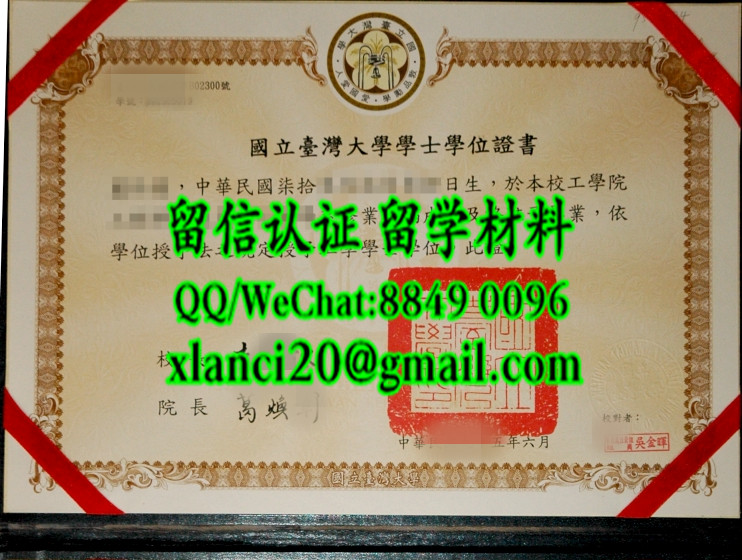 国立台湾大学学士学位证书National Taiwan University diploma