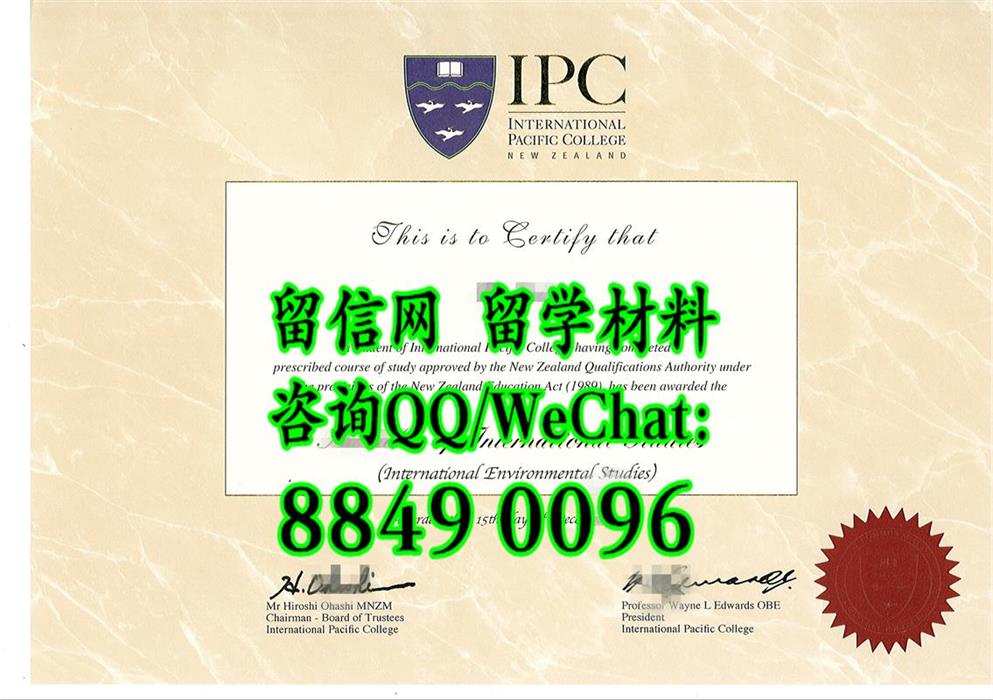 新西兰国际太平洋学院毕业证，International Pacific College, New Zealand diploma