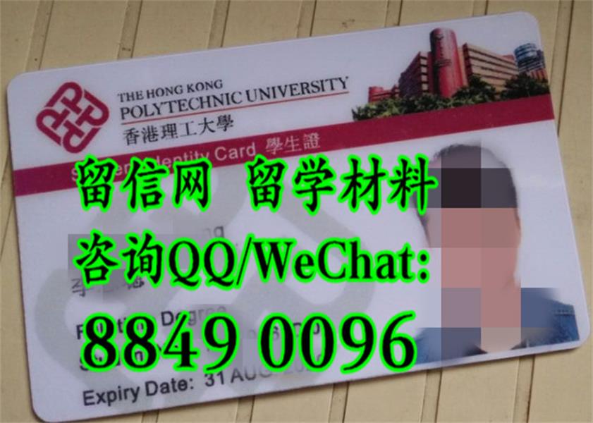 香港理工大学学生证，Student Card