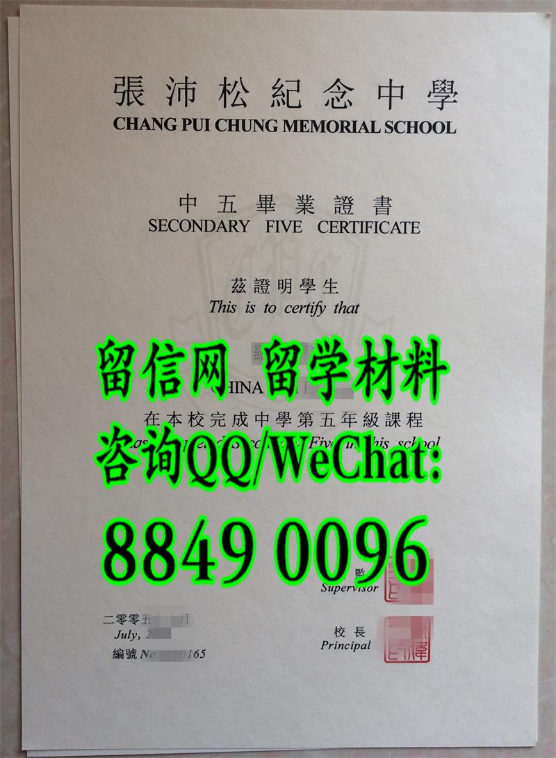 张沛松纪念中学毕业证书成绩单，香港CPC中学文凭案例