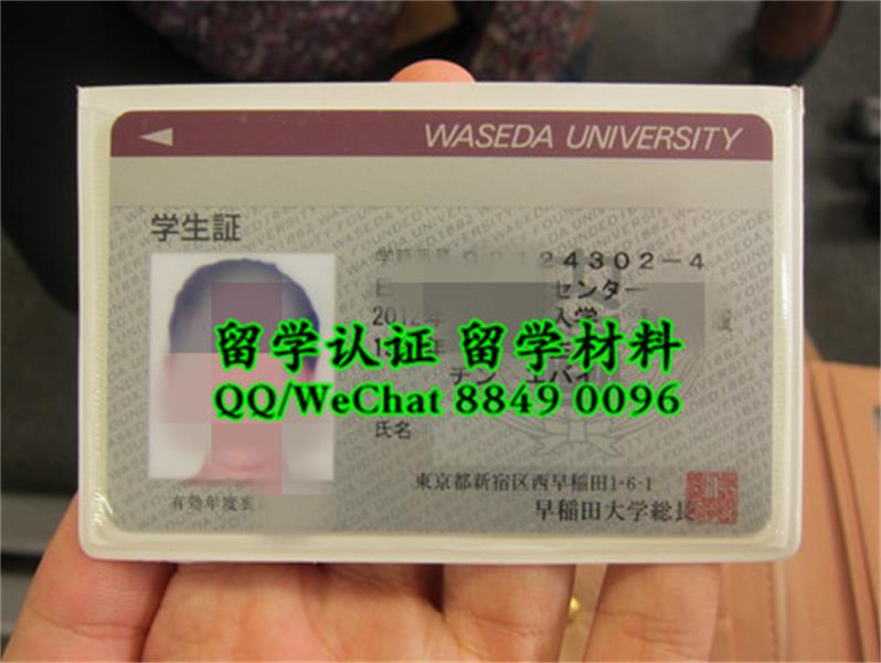 日本早稻田大学学生证Waseda University student card