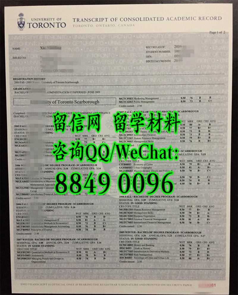 加拿大多伦多大学成绩单,University of Toronto transcript