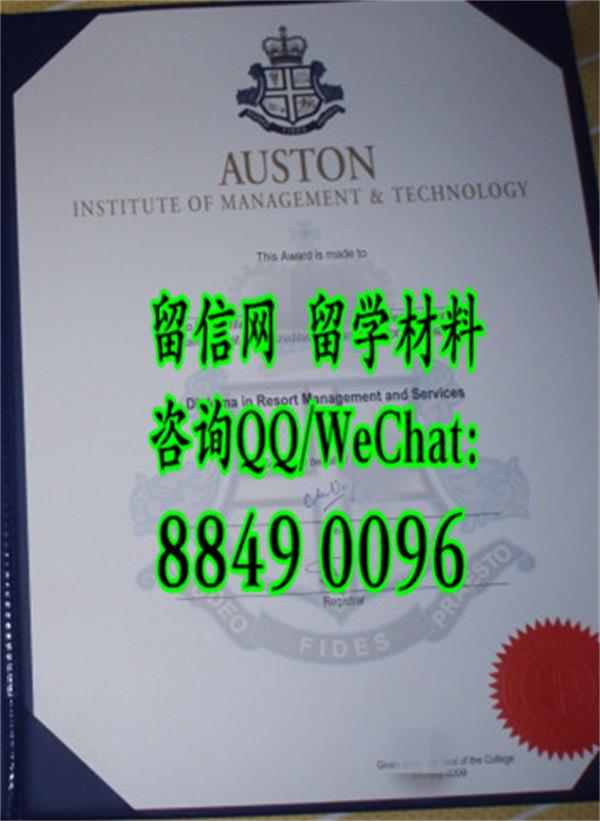 新加坡澳世敦管理学院大专文凭毕业证，Auston Institute of Management diploma