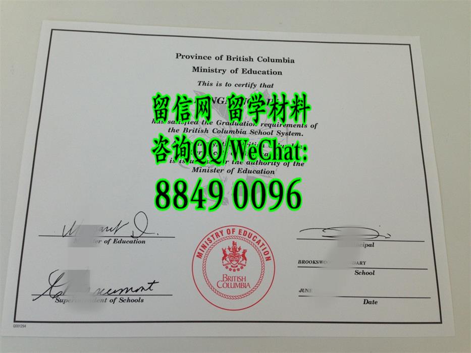 加拿大哥伦比亚高中文凭，British Columbia Ministry of Education diploma