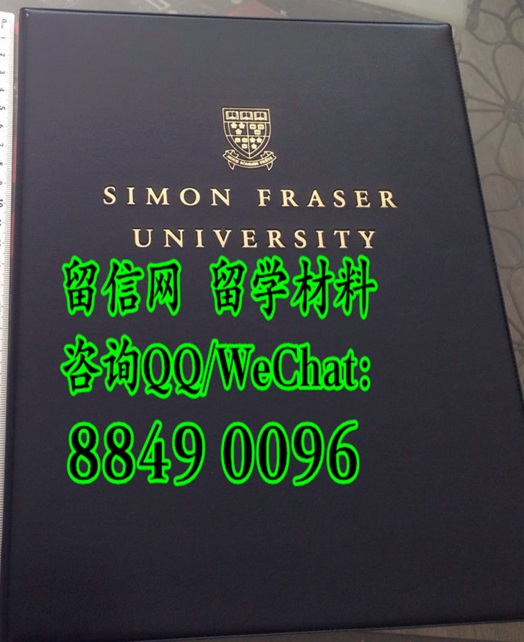 加拿大SFU大学毕业证外壳，加拿大西蒙菲莎大学文凭学位，Simon Fraser University diploma cover