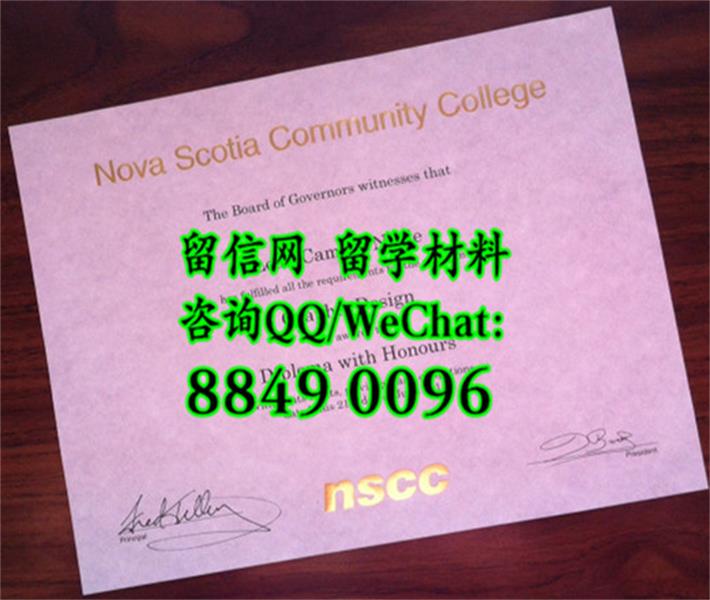 加拿大新斯科舍社区学院毕业证，Nova Scotia Community College diploma