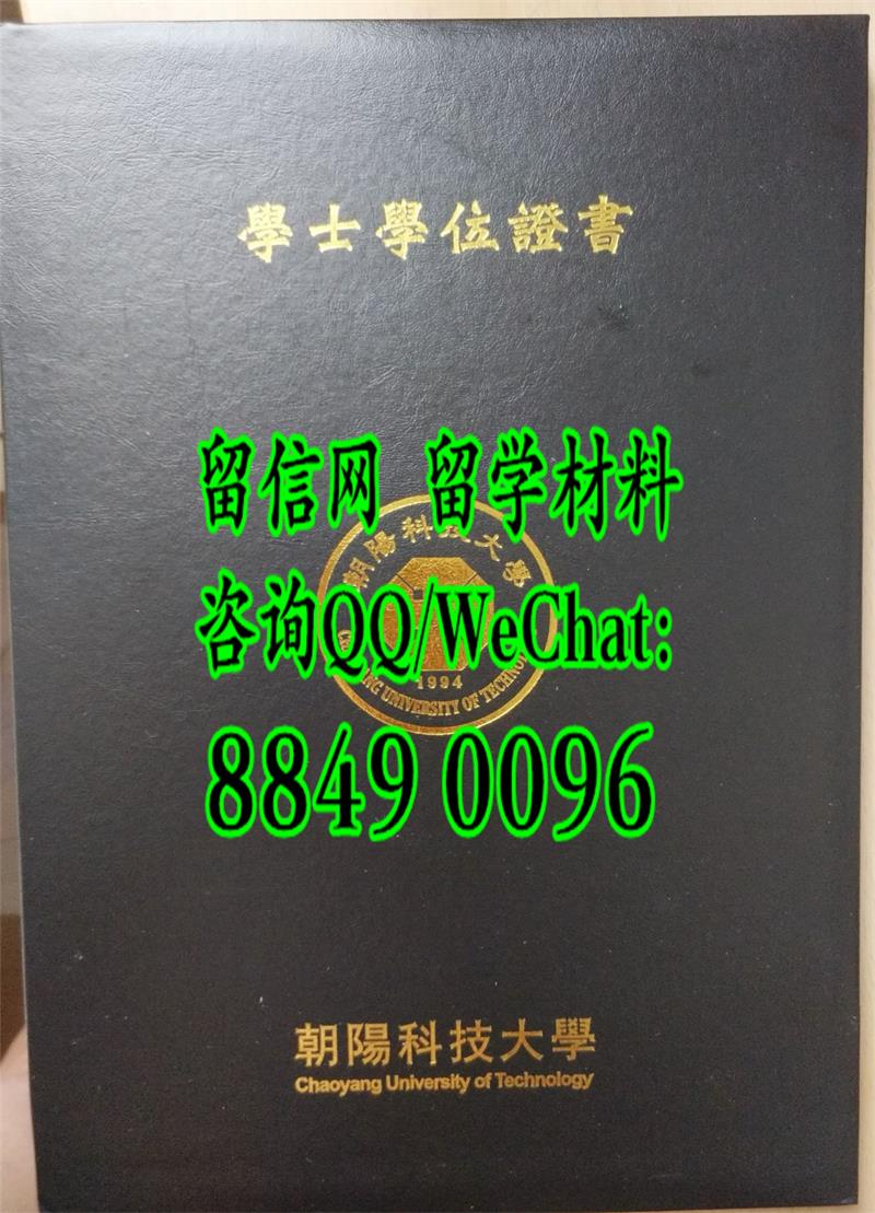 台湾朝陽科技大學學士学位证书外壳定制，Chaoyang University of Technology diploma Cover certificate