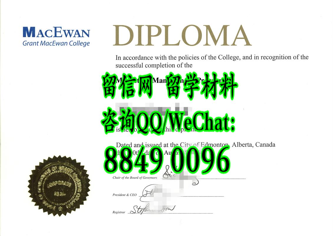 加拿大格兰特麦克埃文大学文凭证书，Grant MacEwan University diploma certificate