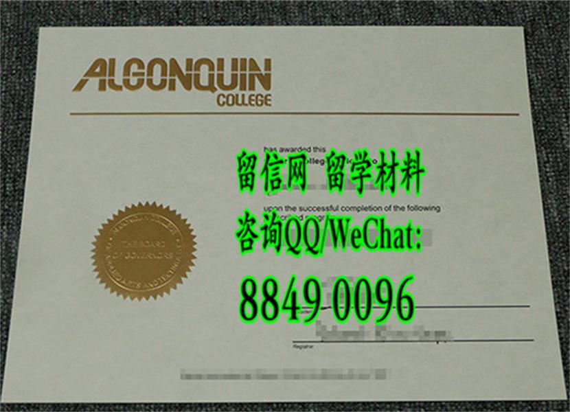 加拿大亚岗昆学院毕业证Algonquin College diploma