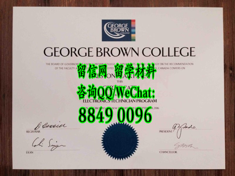 加拿大乔治布朗学院毕业证George Brown College diploma certificate