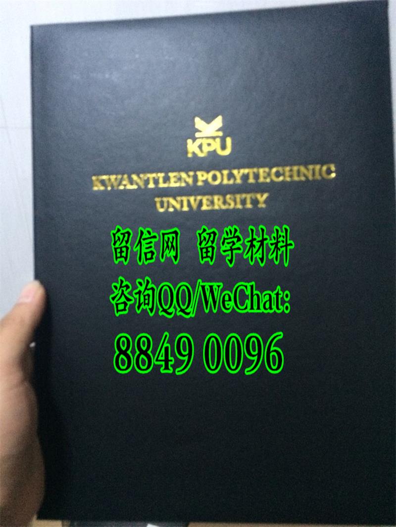 加拿大昆特兰理工大学毕业证外壳，Kwantlen Polytechnic University diploma Cover