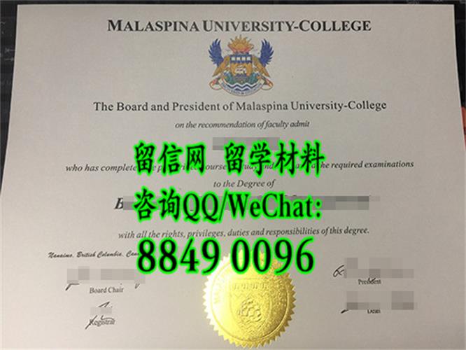 加拿大玛拉斯皮纳大学学院毕业证Malaspina University-College diploma certificate