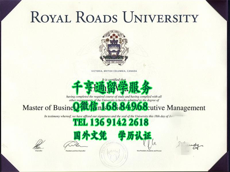 加拿大皇家大学MBA学位证书，Royal Roads University master degree certificate