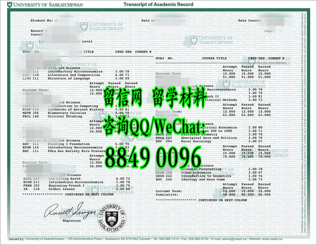 加拿大萨省大学成绩单University of Saskatchewan transcript