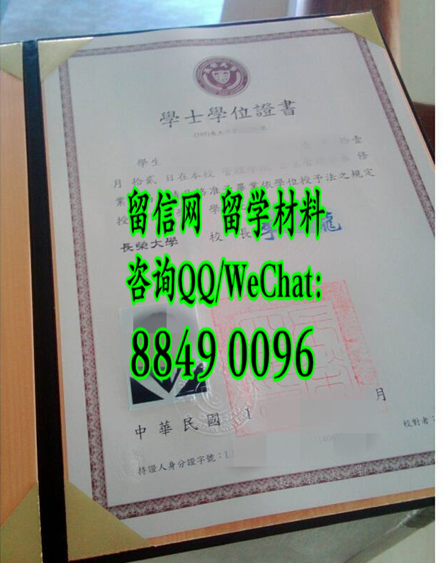 臺湾長荣大學畢業證書，Chang Jung Christian University diploma certificate