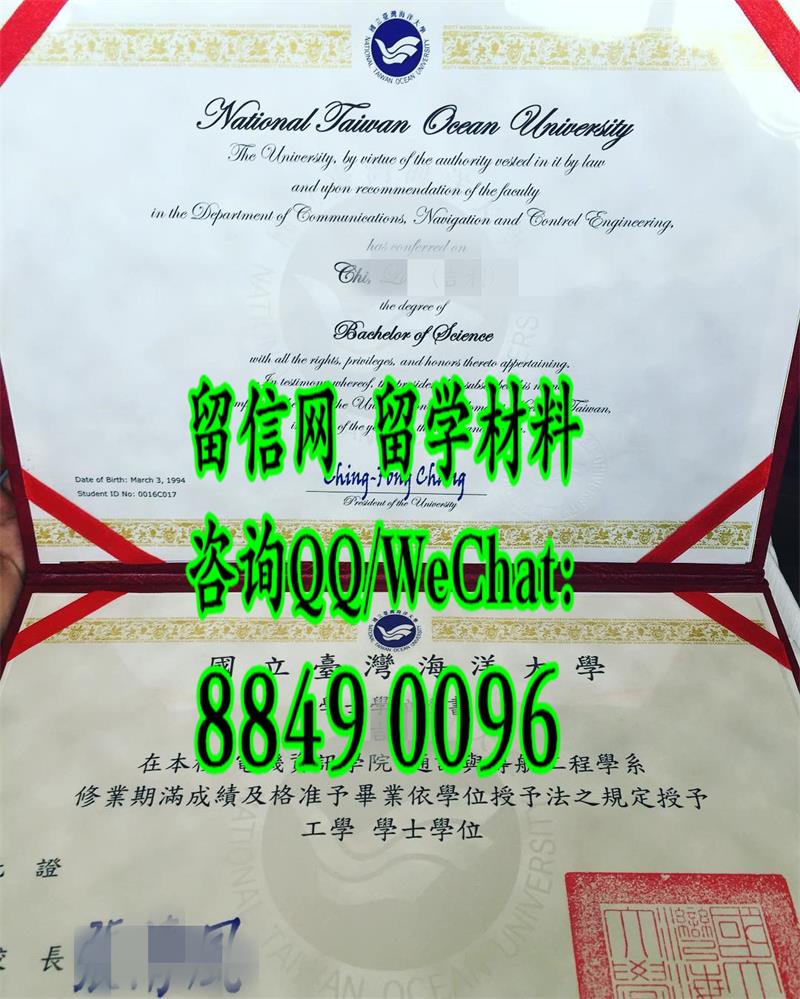 國立臺湾海洋大學畢業證書，National Taiwan Ocean University diploma certificate