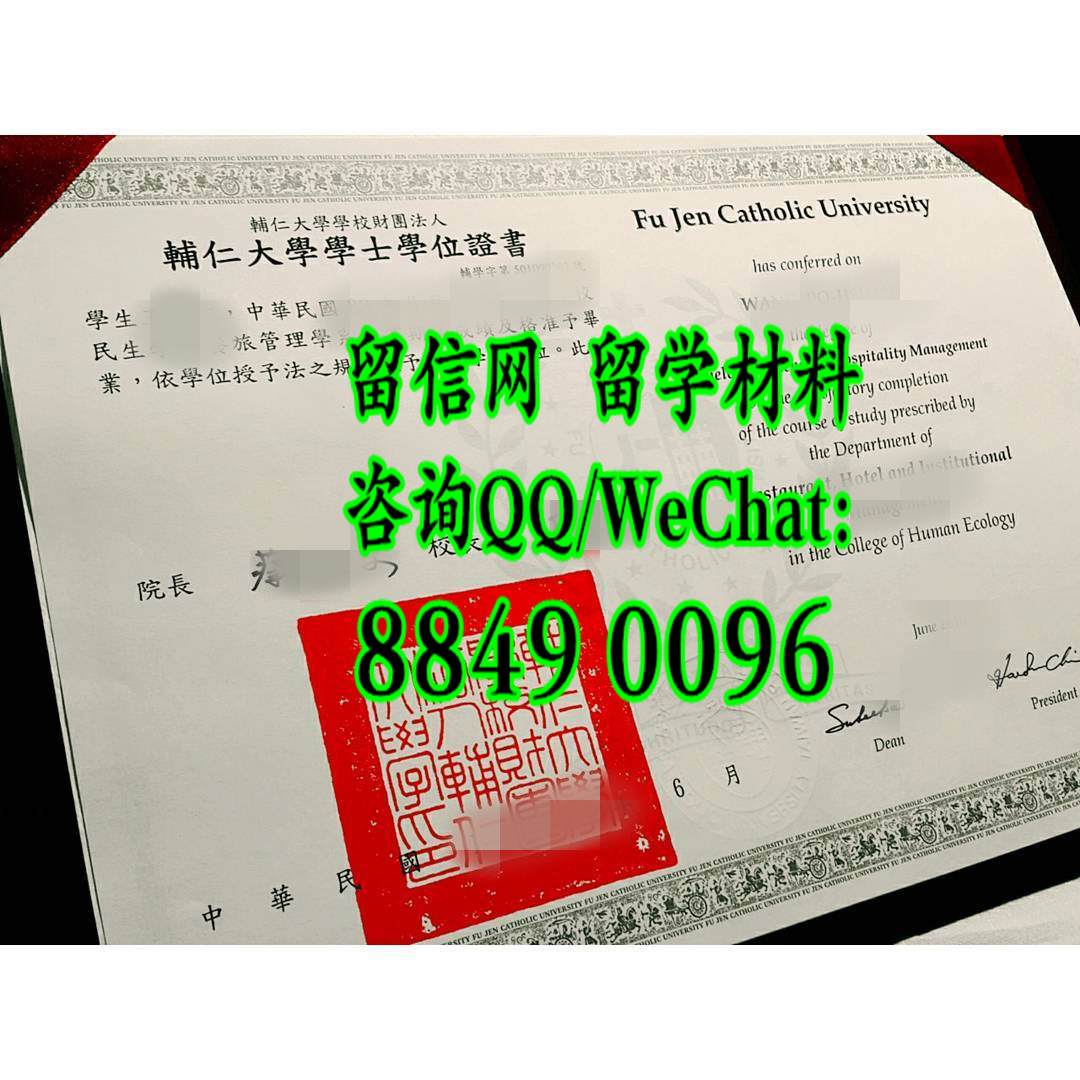 臺湾辅仁大學畢業證書，Fu Jen Catholic University diploma certificate