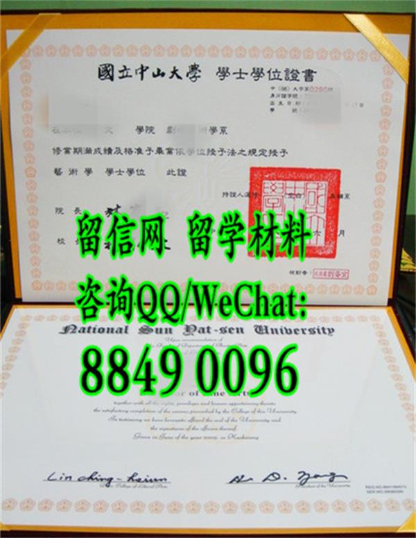 台湾国立中山大学毕业证范例，National Sun Yat-sen University diploma degree