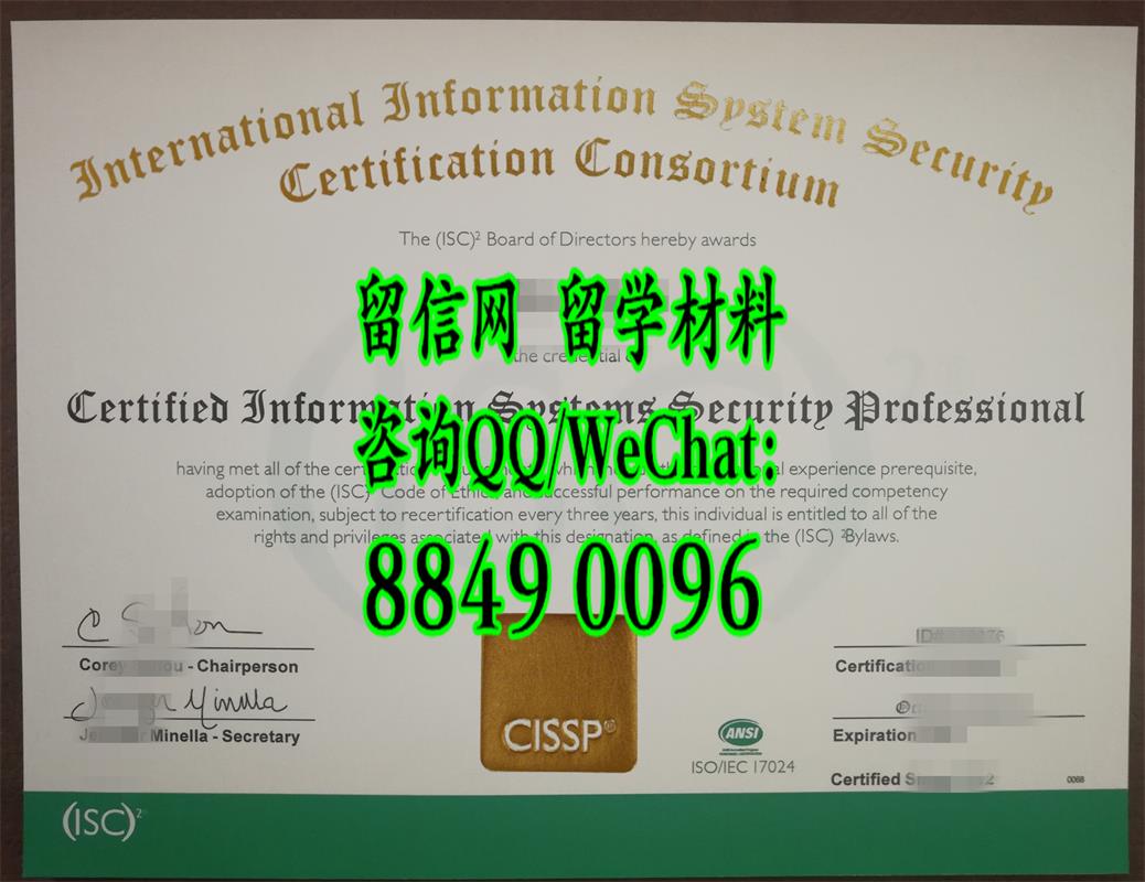 cissp证书案例，(ISC)²注册信息系统安全专家 Certified Information Systems Security Professional