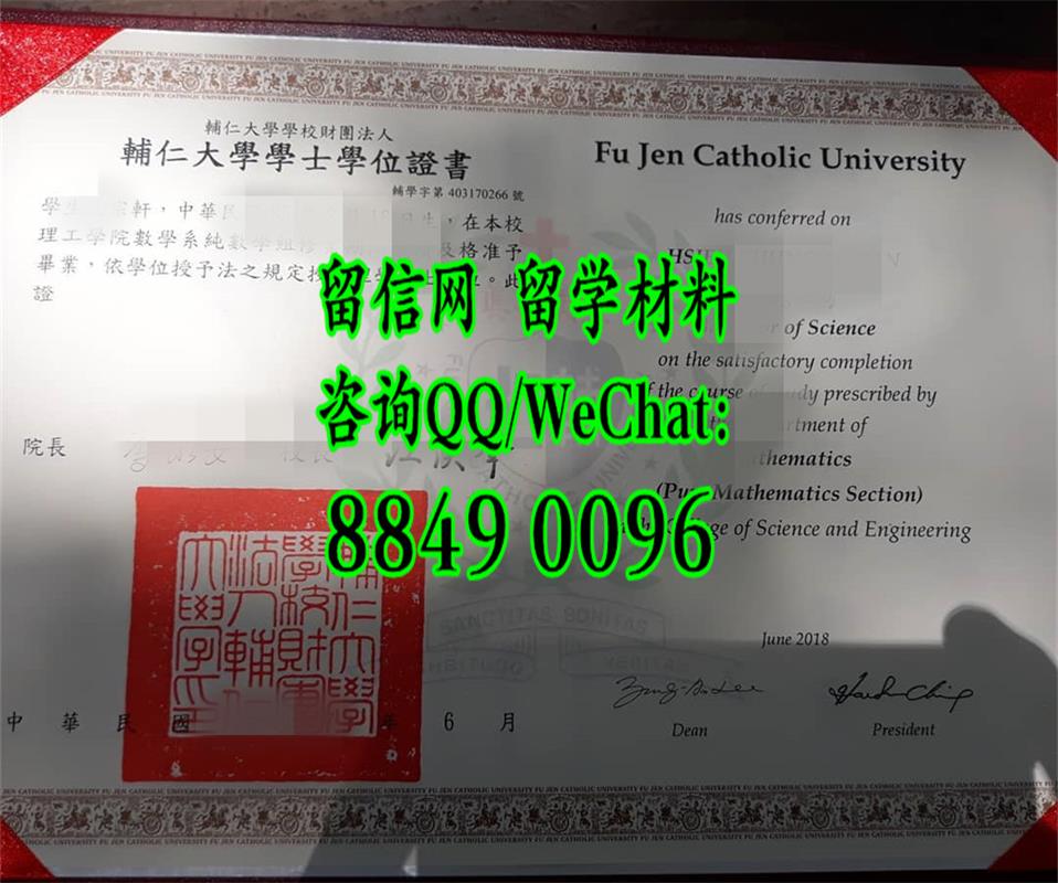 台湾辅仁大学毕业证范例，Fu Jen Catholic University diploma degree
