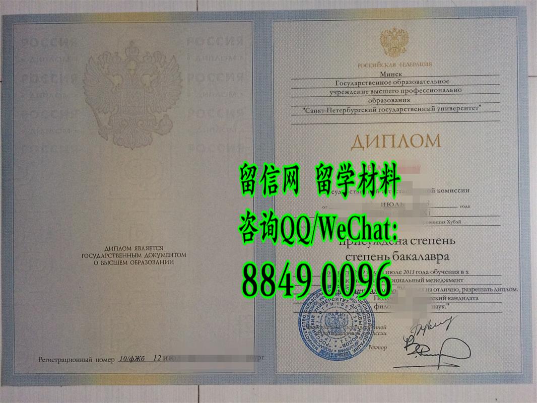 俄罗斯圣彼得堡国立大学毕业证模版，Russian St. Petersburg national university diploma degree