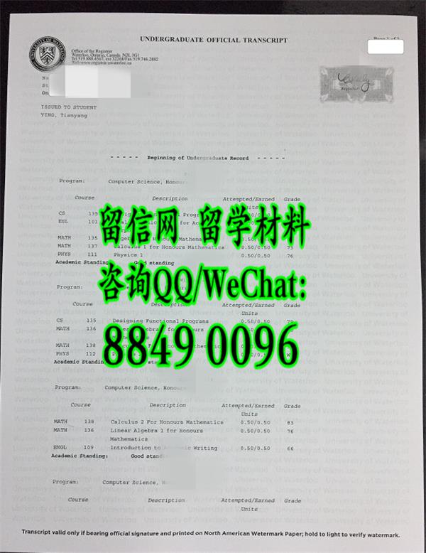 加拿大滑铁卢大学University of Waterloo成绩单，University of Waterloo transcript