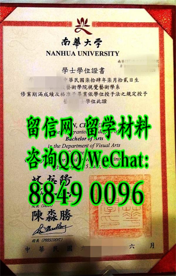 台湾南华大学毕业证书，Nanhua University diploma
