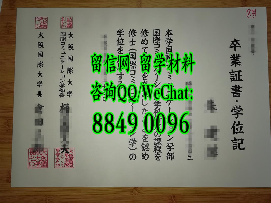 日本大阪国际大学毕业证,日本大阪国际大学卒业证书