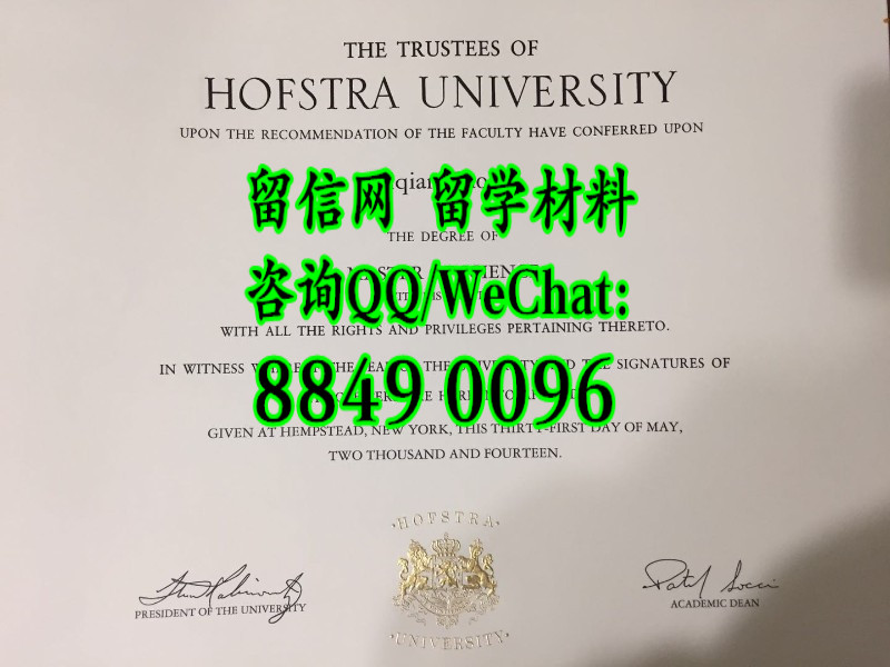 美国霍夫斯特拉大学毕业证，Hofstra University diploma certificate