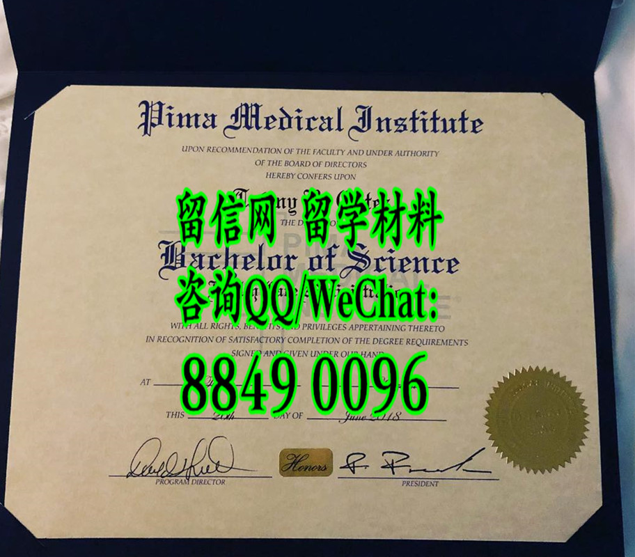 pima medical institute diploma certificate，美国皮马医学院毕业证文凭