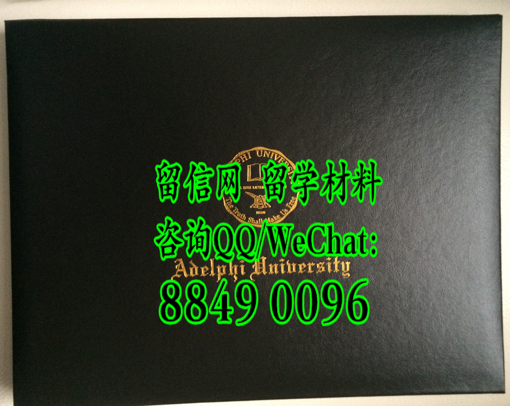 Adelphi University diploma Cover，美国艾德菲大学毕业证外壳