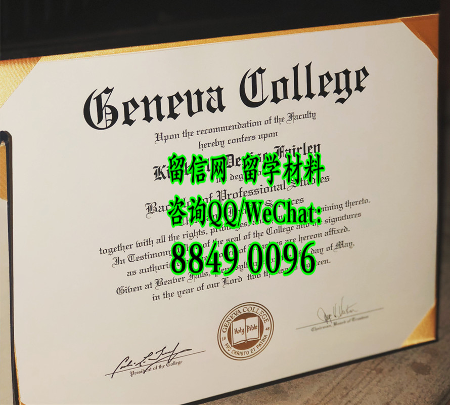 美国日内瓦学院毕业证，Geneva College diploma