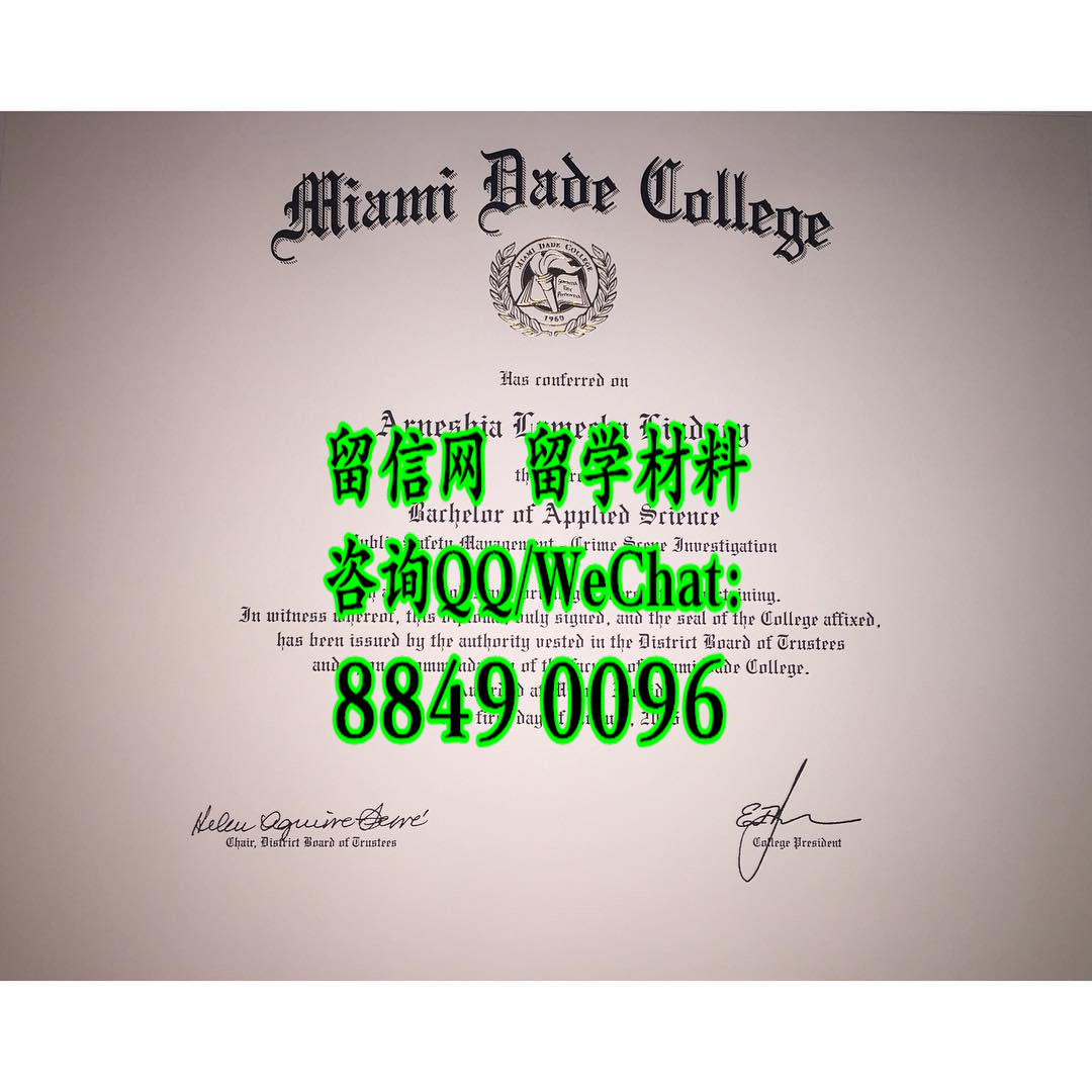 美国迈阿密达德学院毕业证，miami-dade college diploma degree