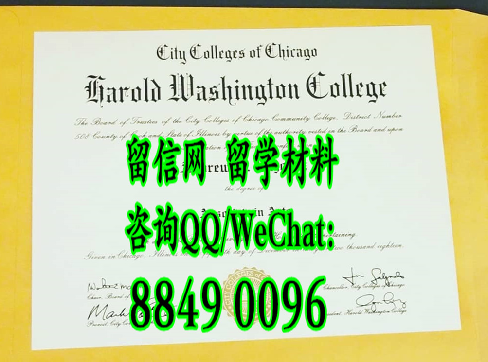 美国芝加哥城市学院--哈罗德华盛顿学院毕业证，City Colleges of Chicago-Harold Washington College diplom