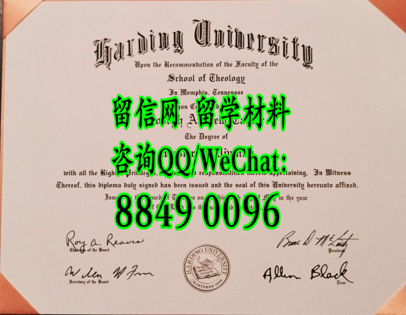 美国哈丁大学毕业证，Harding University diploma certificate