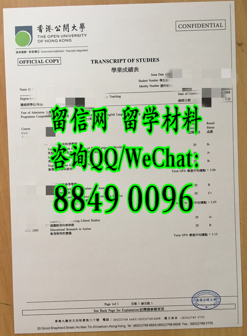 香港公开大学成绩单，The Open University of Hong Kong transcript