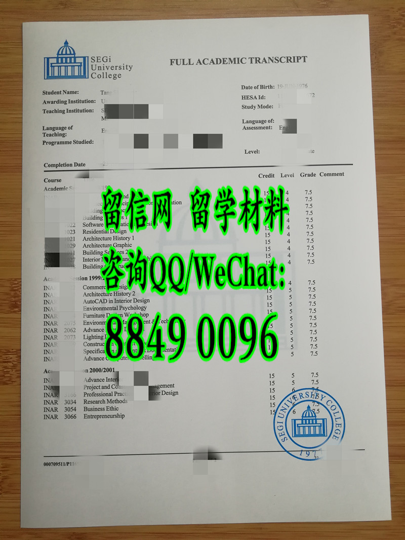 马来西亚世纪大学成绩单，SEGi University transcript