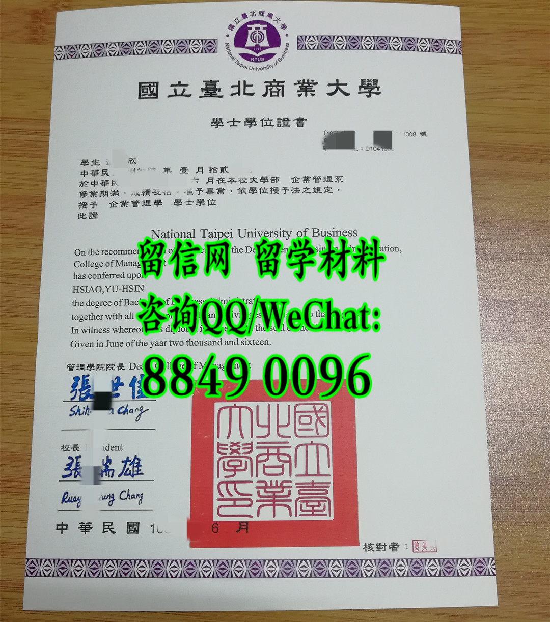 国立台北商业大学毕业证，国立台北商业大学学位证