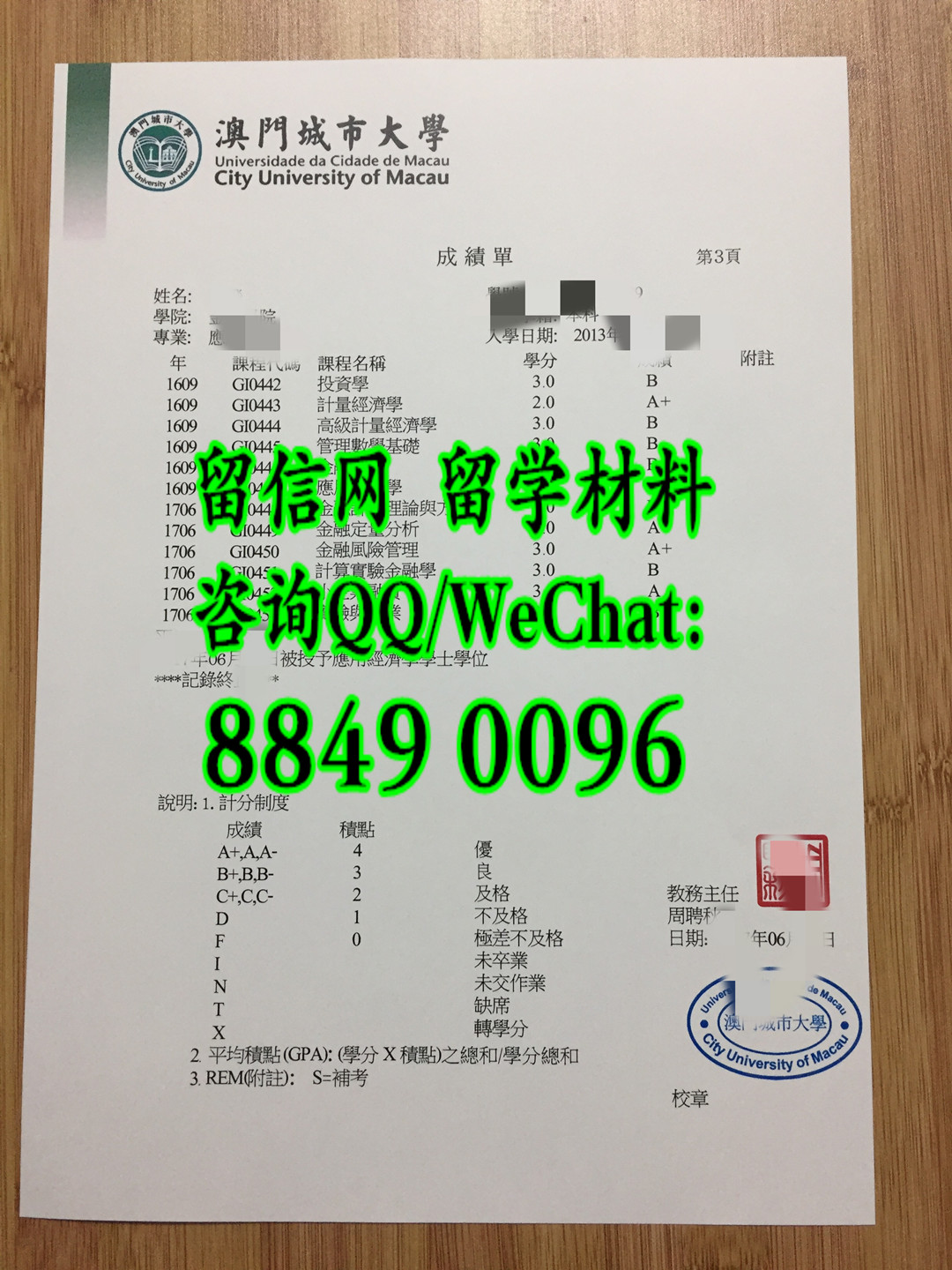 澳门城市大学成绩单，City University of Macau transcript