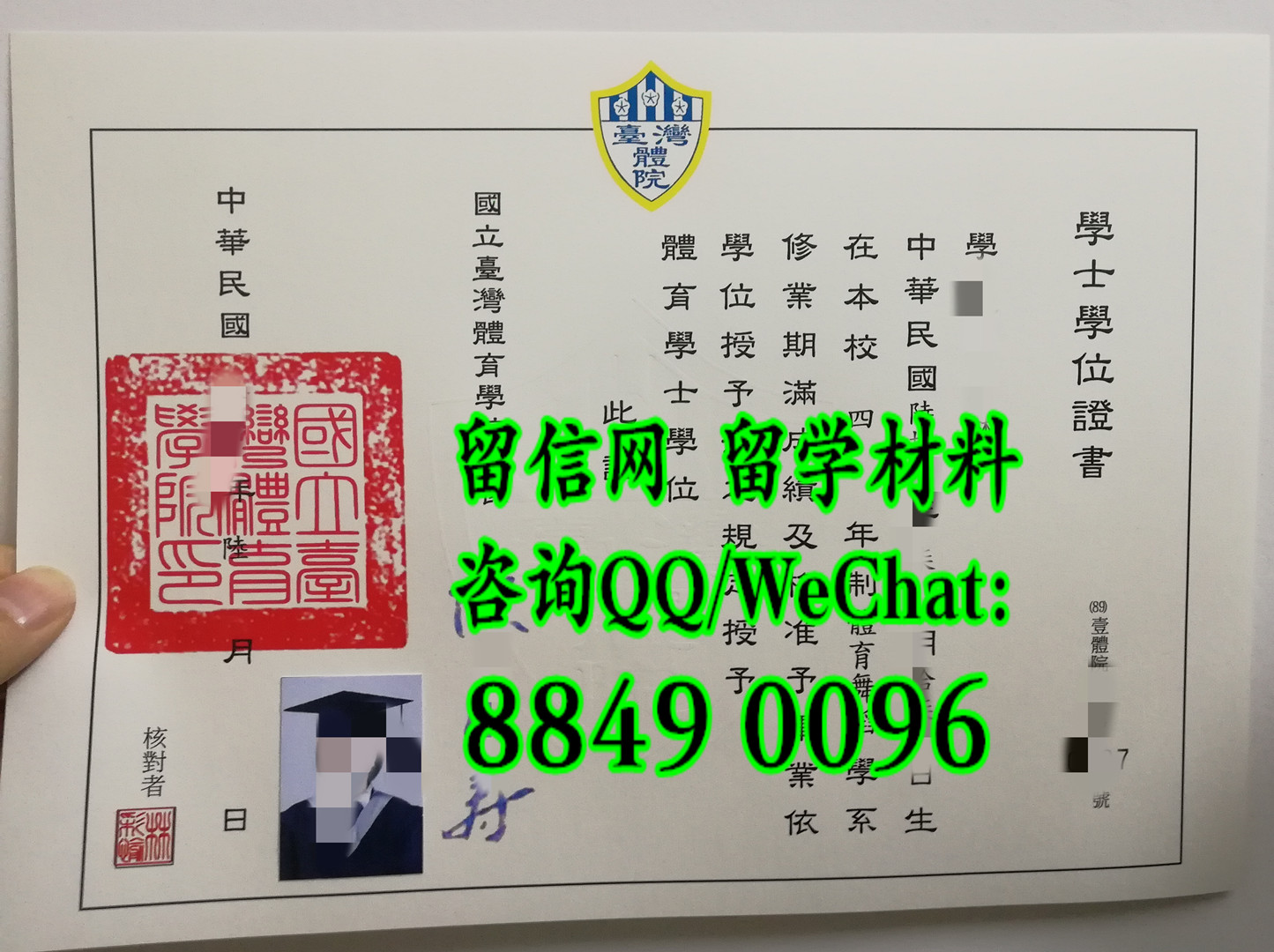 国立台湾体育学院毕业证凹凸钢印，国立台湾体育学院学位证书