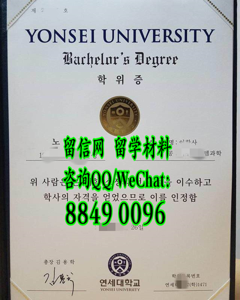 韩国延世大学本科毕业证学士学位，Yonsei University bachelor degree