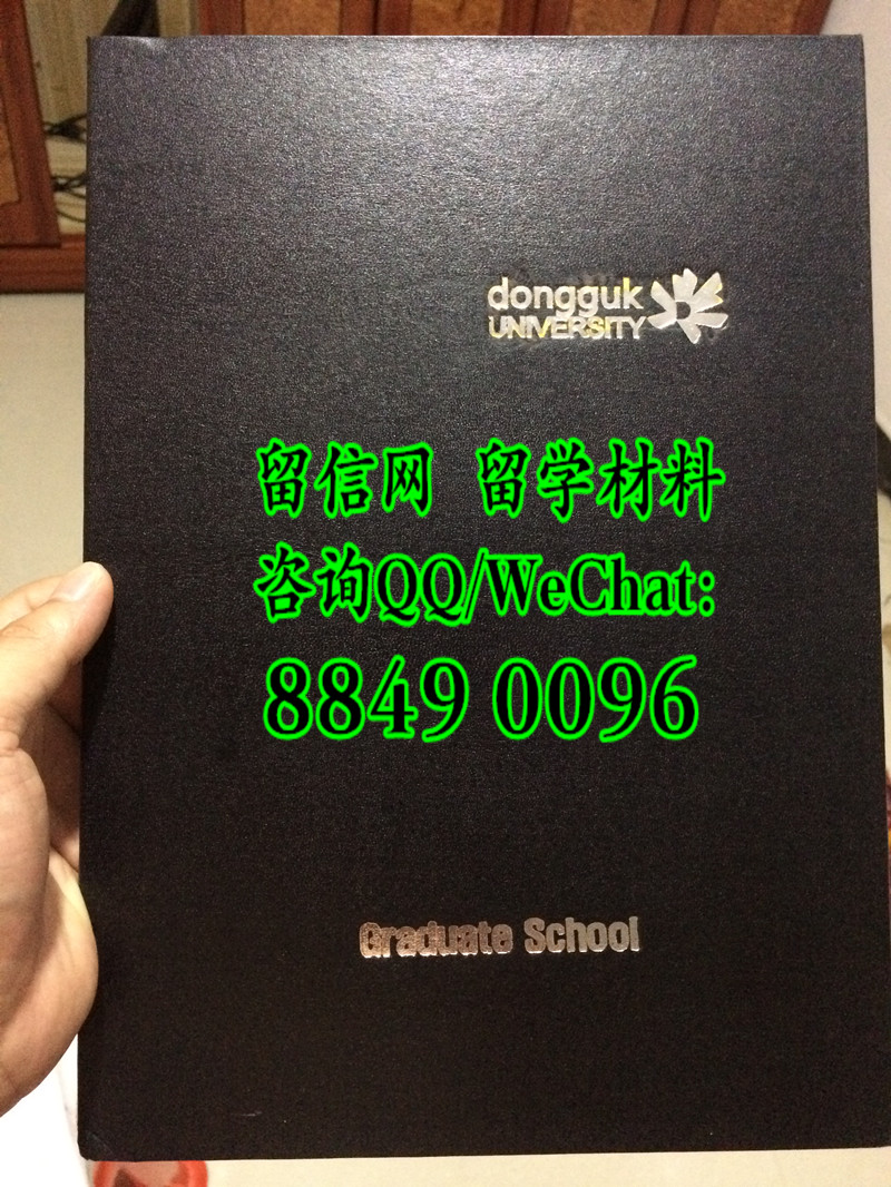 韩国东国大学毕业证外壳定制，Dongguk University diploma Cover
